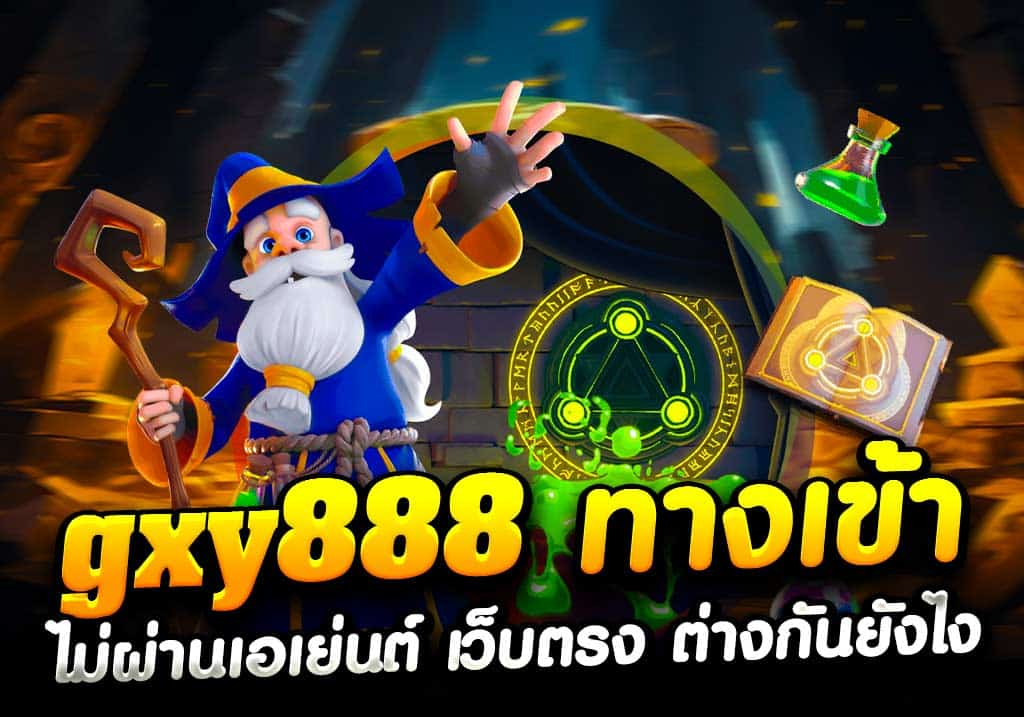 gxy888 ทางเข้า