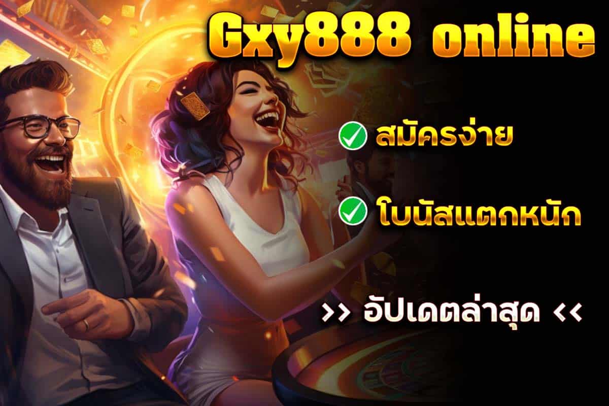 gxy888 online